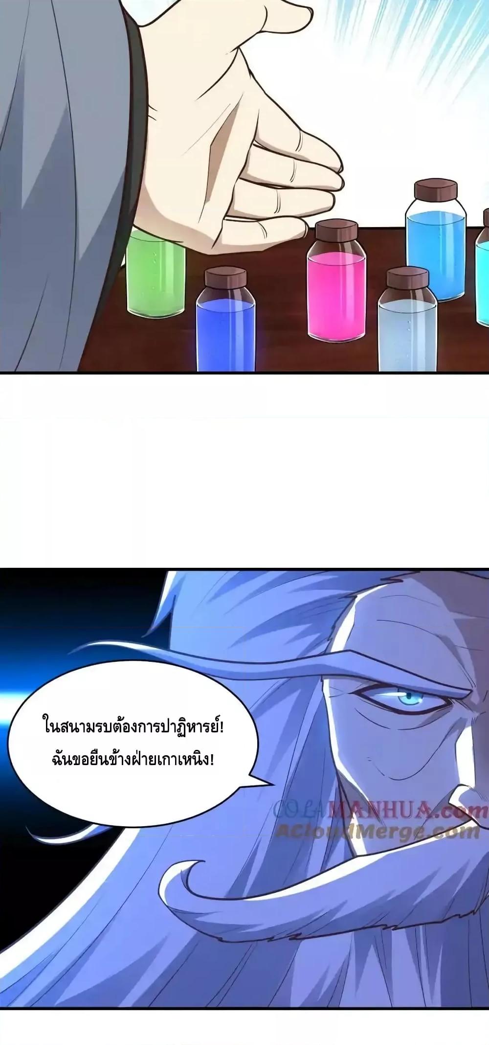 อ่านมังงะ High Energy Strikes ตอนที่ 312/43.jpg