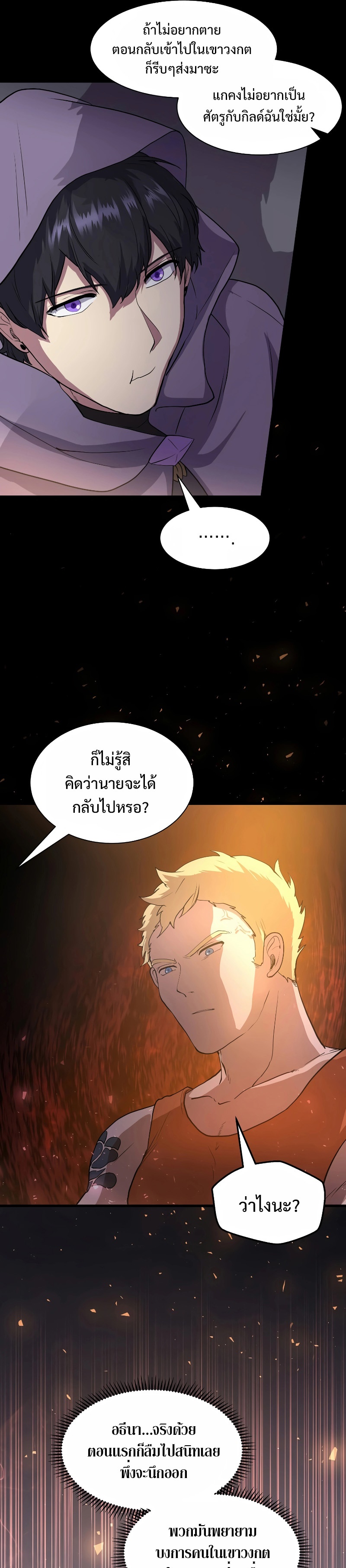 อ่านมังงะ Level Up with Skills ตอนที่ 39/4.jpg