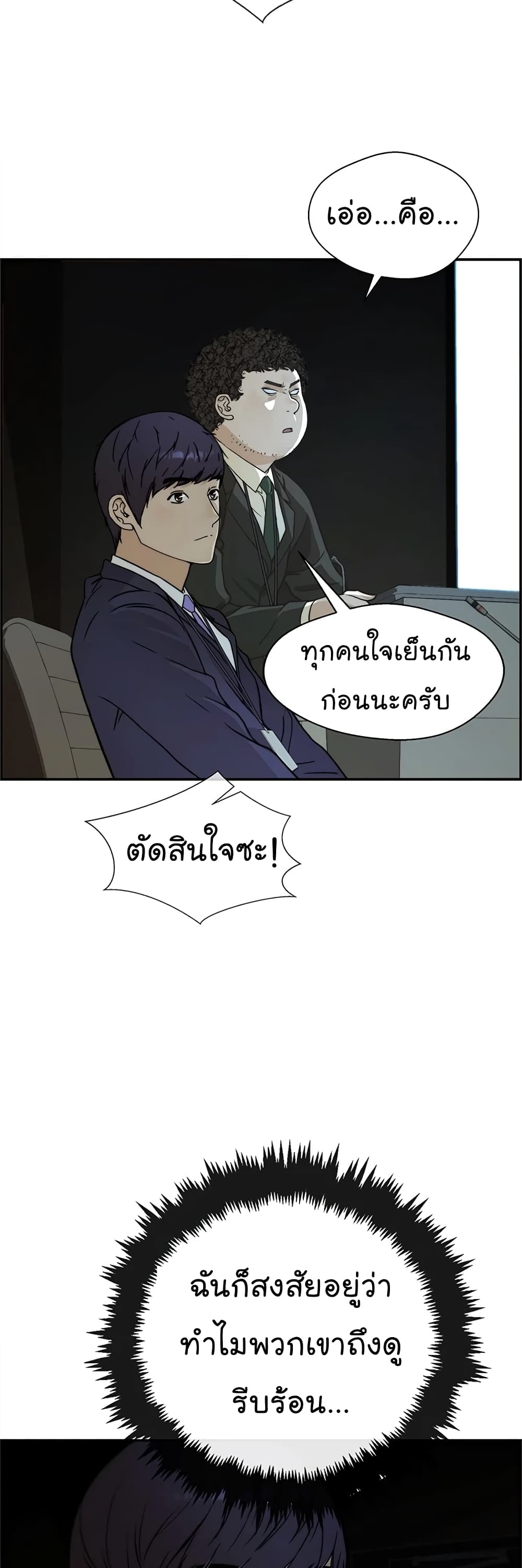 อ่านมังงะ Real Man ตอนที่ 43/44.jpg