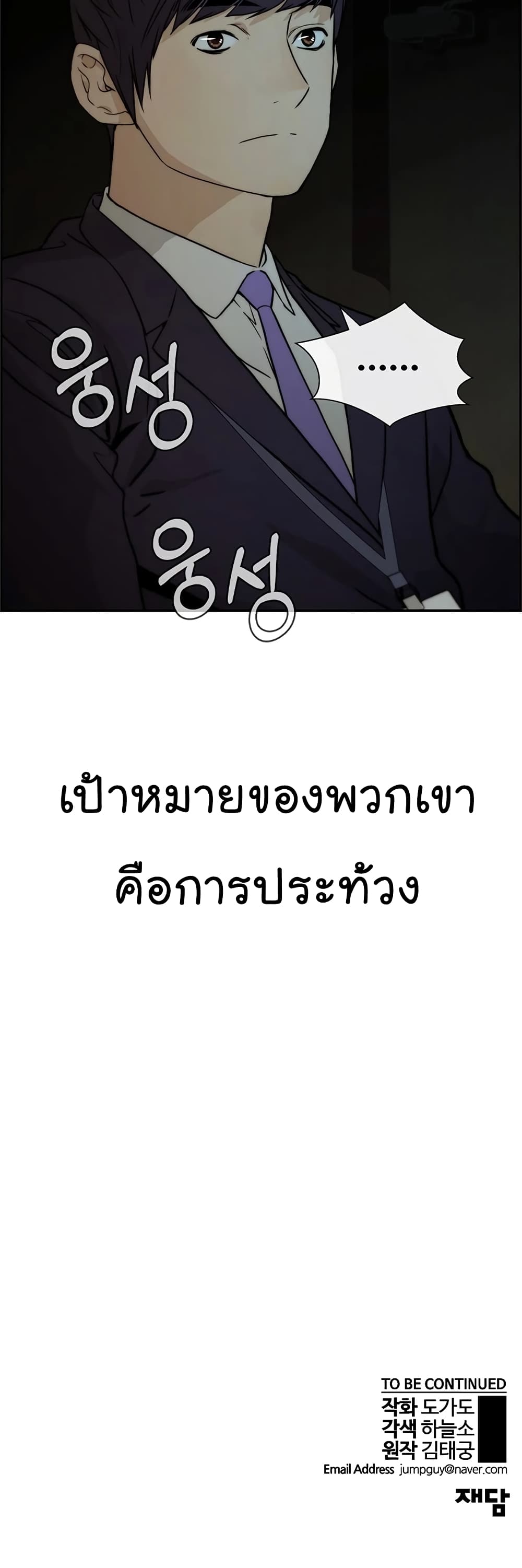 อ่านมังงะ Real Man ตอนที่ 43/45.jpg