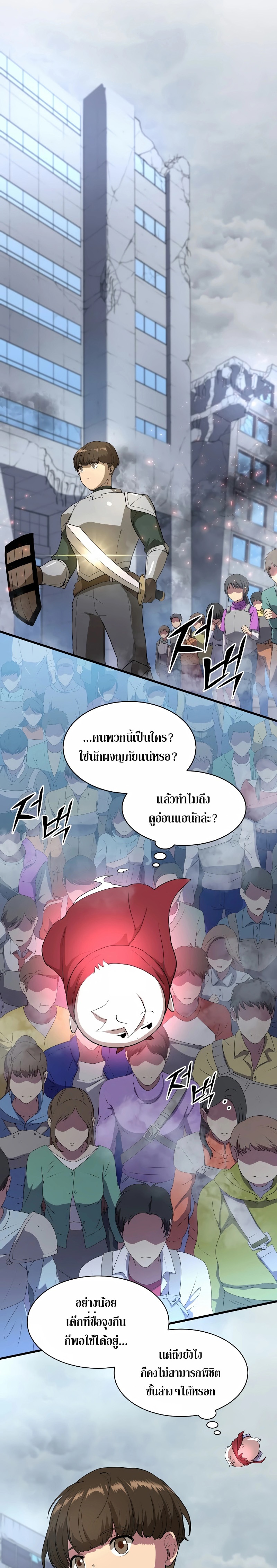 อ่านมังงะ Level Up with Skills ตอนที่ 38/4.jpg