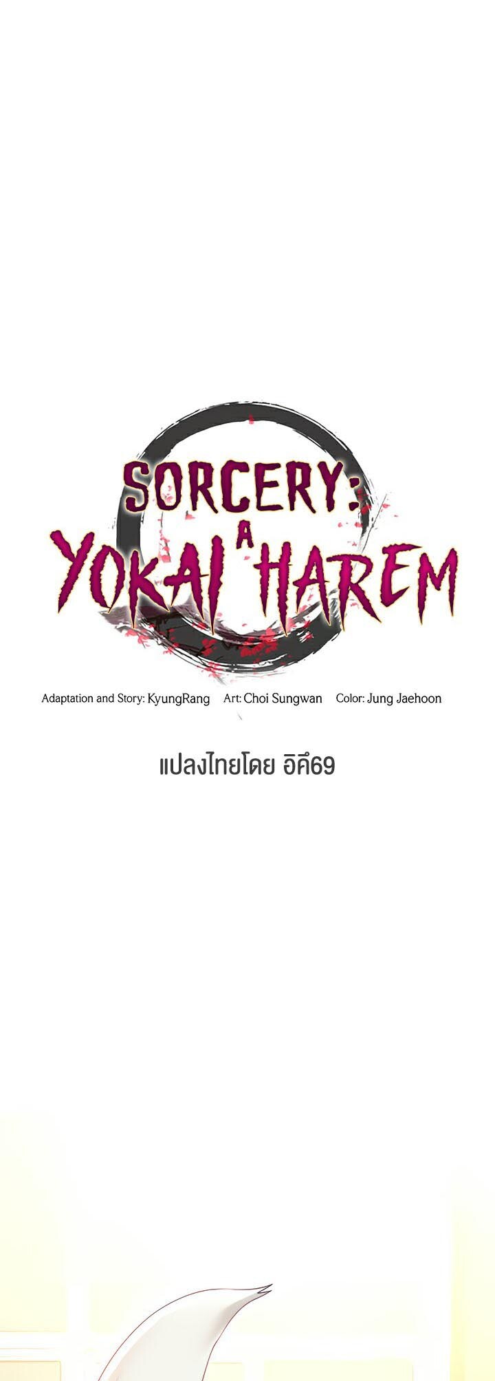 อ่านมังงะ Sorcery Tales A Yokai Harem ตอนที่ 5/5.jpg