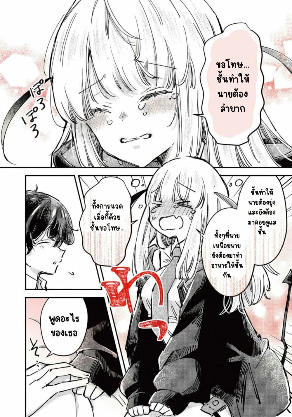 อ่านมังงะ Ningen ni Koisuru Shinigami-chan ตอนที่ 18/5.jpg