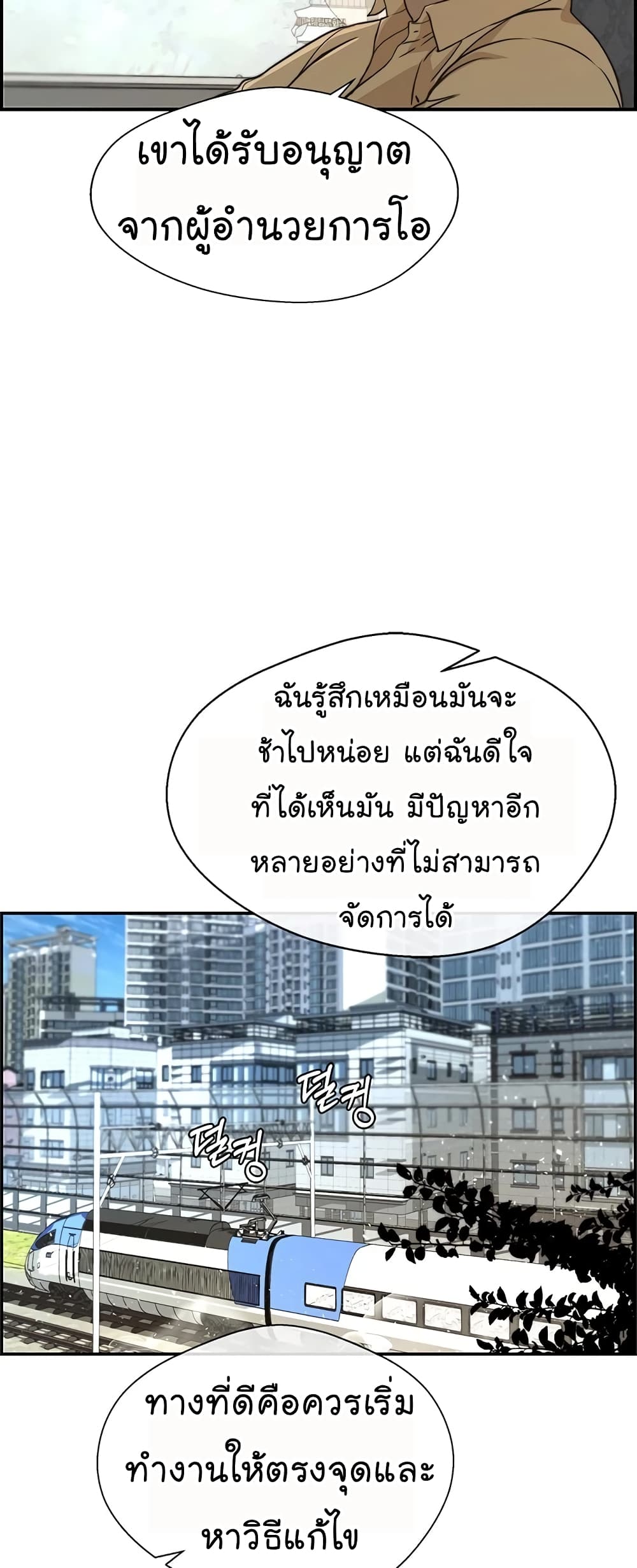 อ่านมังงะ Real Man ตอนที่ 43/6.jpg