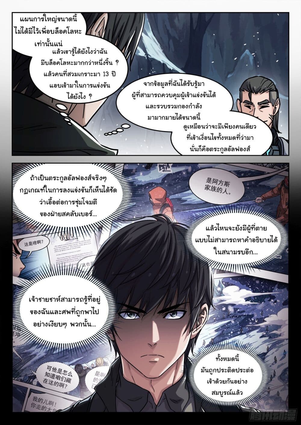 อ่านมังงะ Beyond The Sky ตอนที่ 121/6.jpg