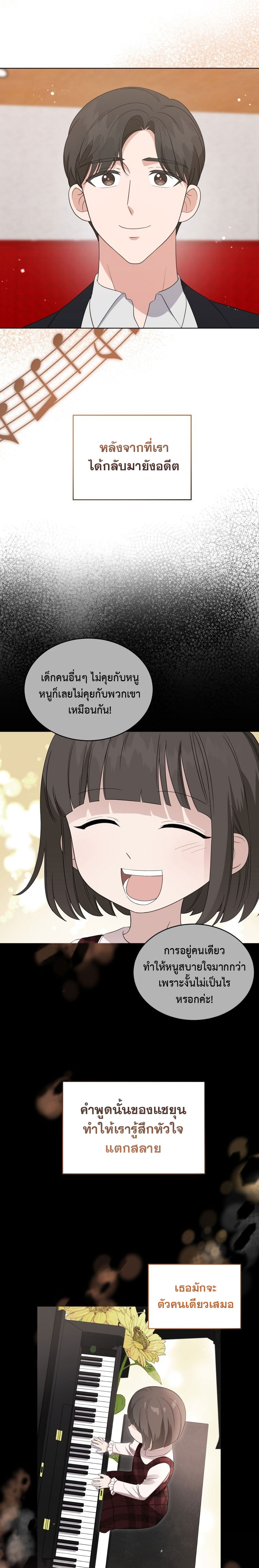 อ่านมังงะ My Daughter Is a Music Genius ตอนที่ 83/6.jpg