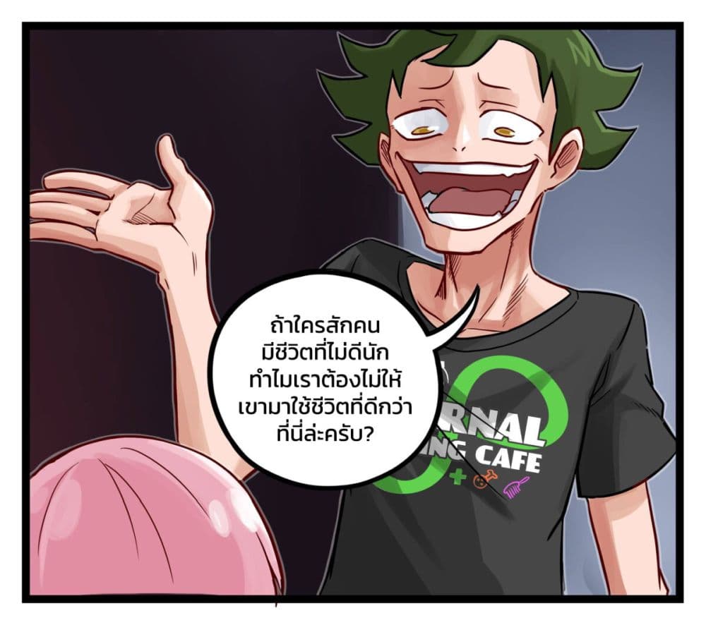 อ่านมังงะ Eternal Gaming Cafe ตอนที่ 7/6.jpg