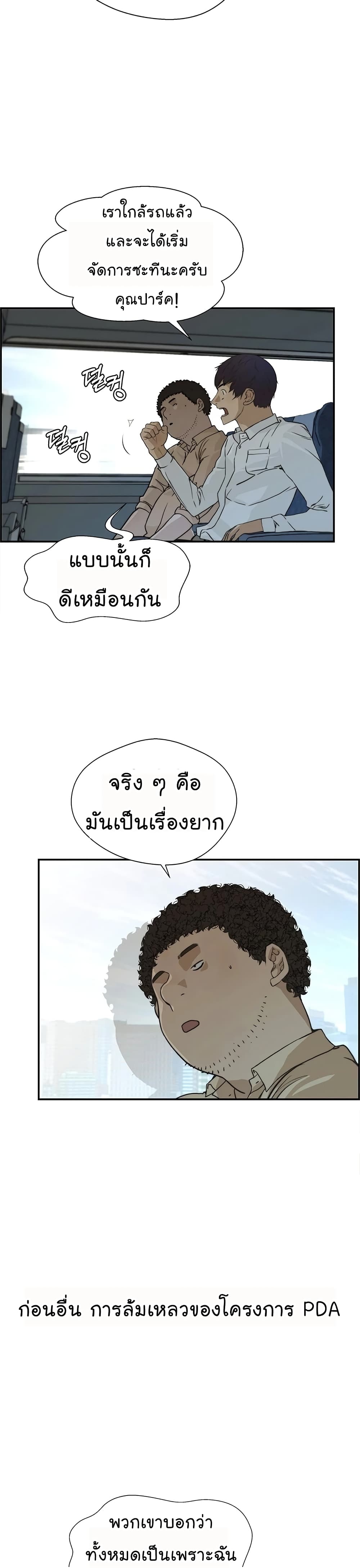 อ่านมังงะ Real Man ตอนที่ 43/7.jpg