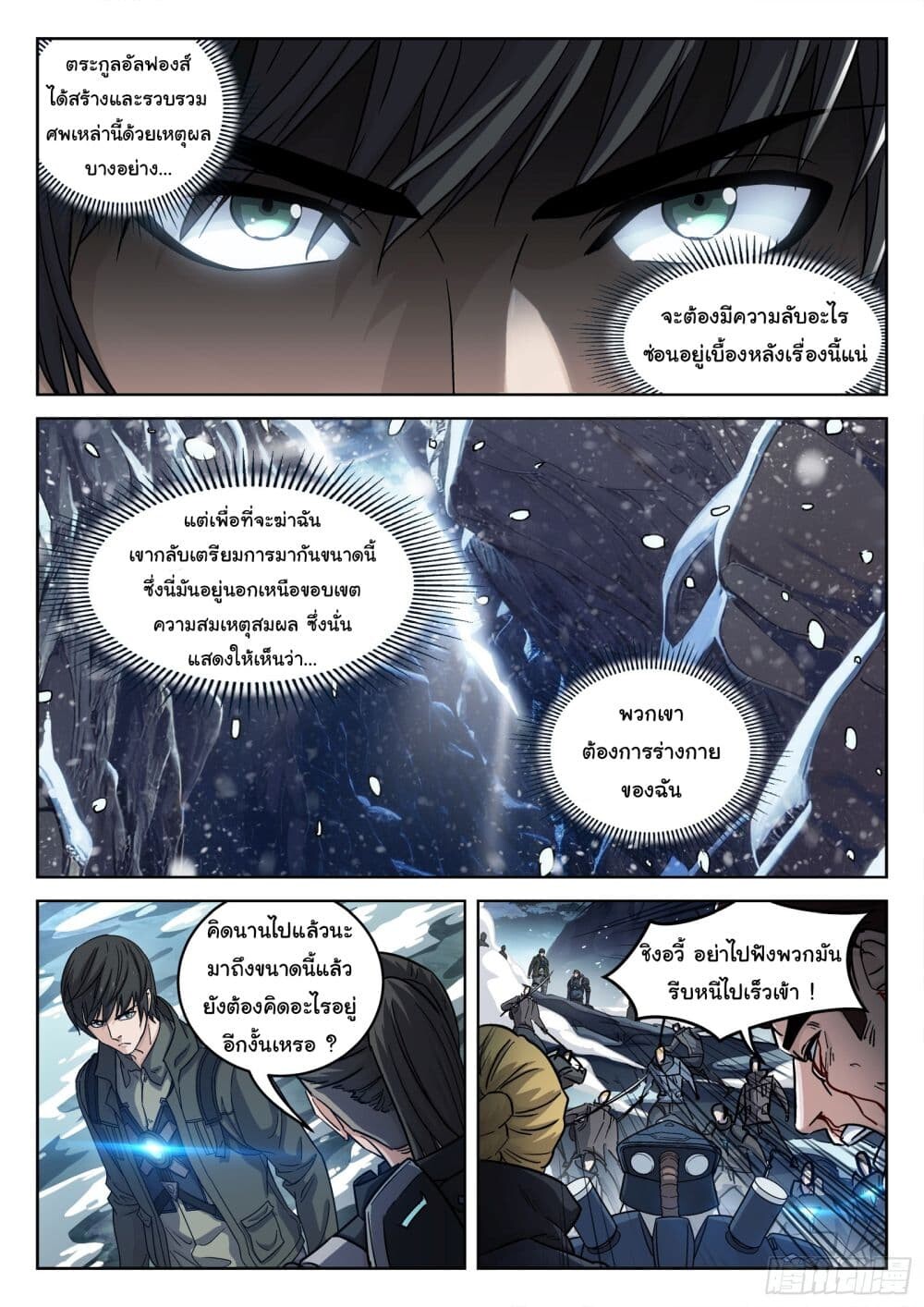 อ่านมังงะ Beyond The Sky ตอนที่ 121/7.jpg