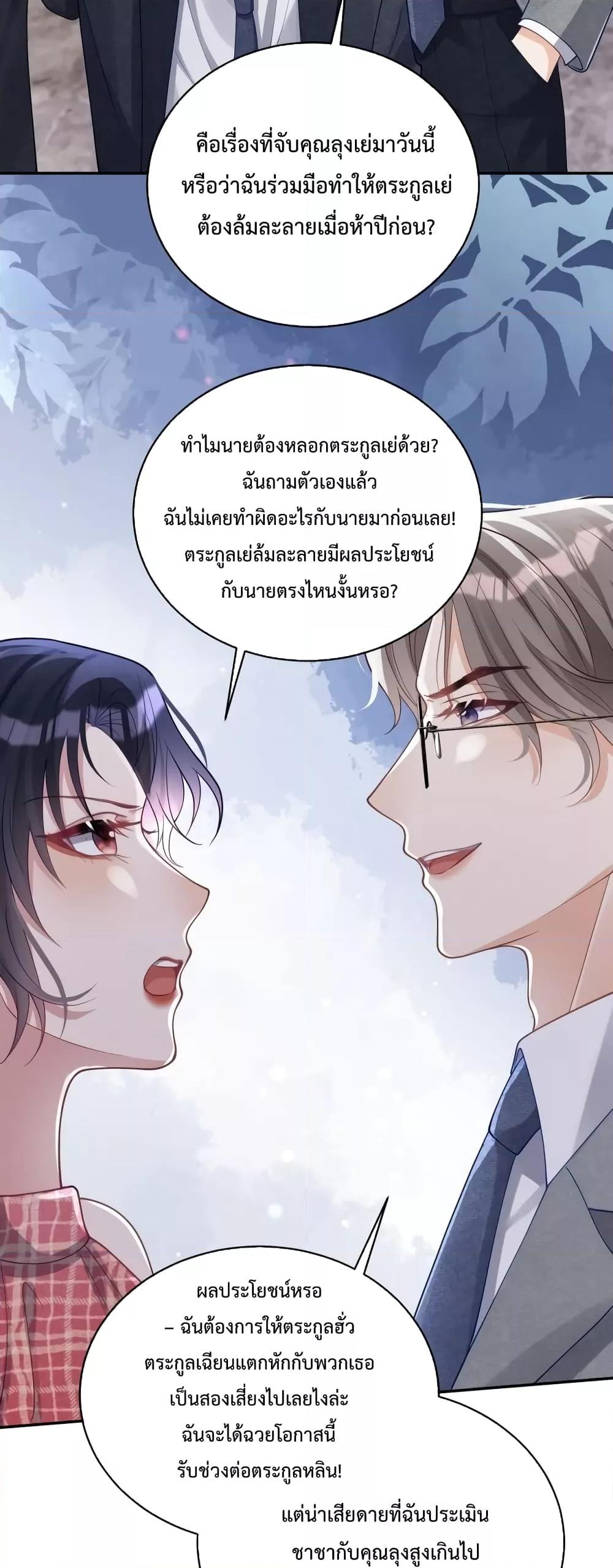 อ่านมังงะ Sudden Baby ตอนที่ 45/8.jpg