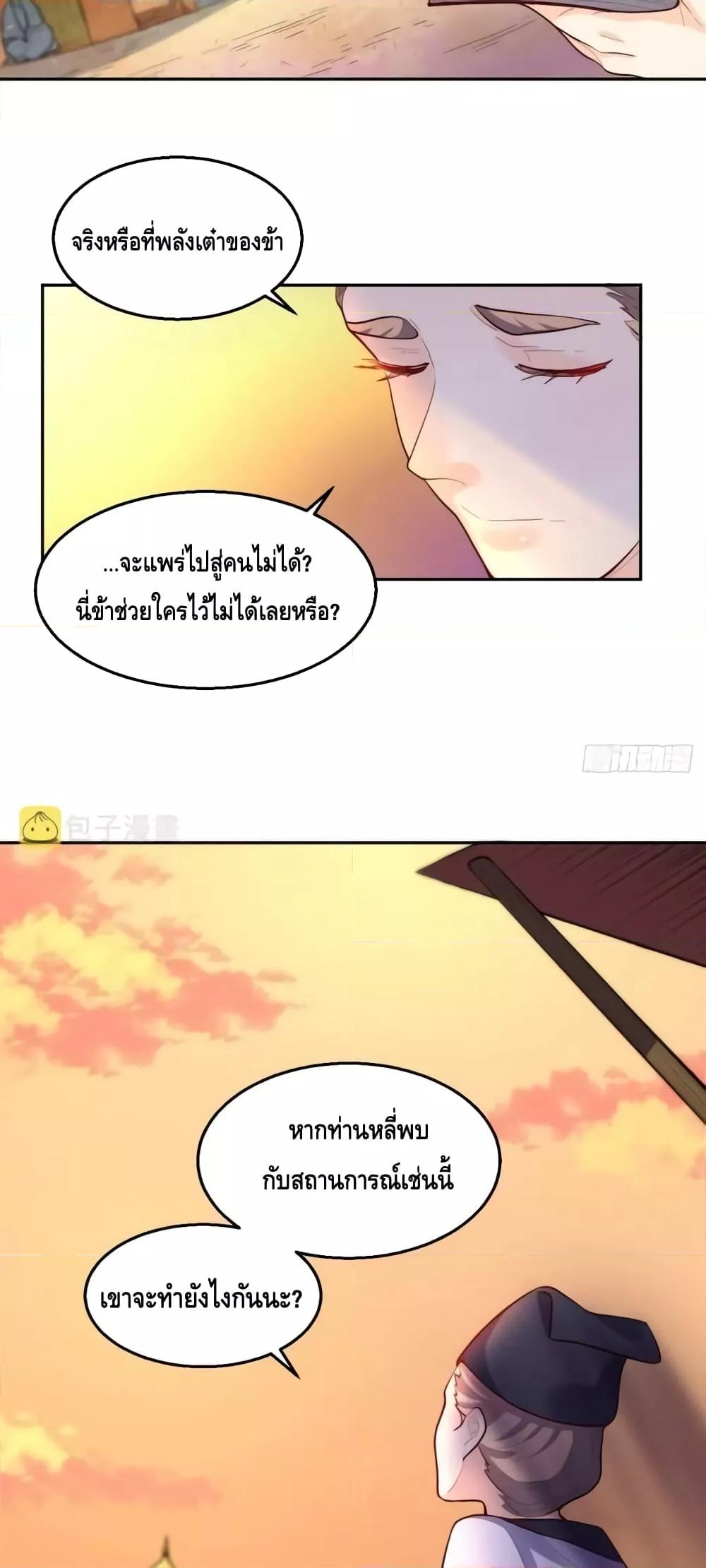 อ่านมังงะ It Turns Out That I Am A Big Cultivator ตอนที่ 131/8.jpg