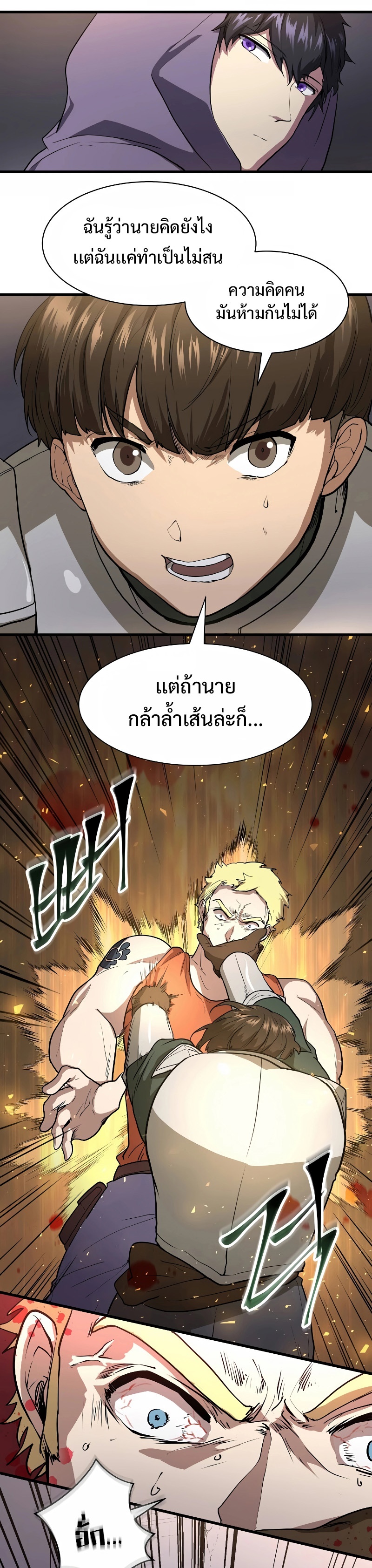 อ่านมังงะ Level Up with Skills ตอนที่ 39/8.jpg