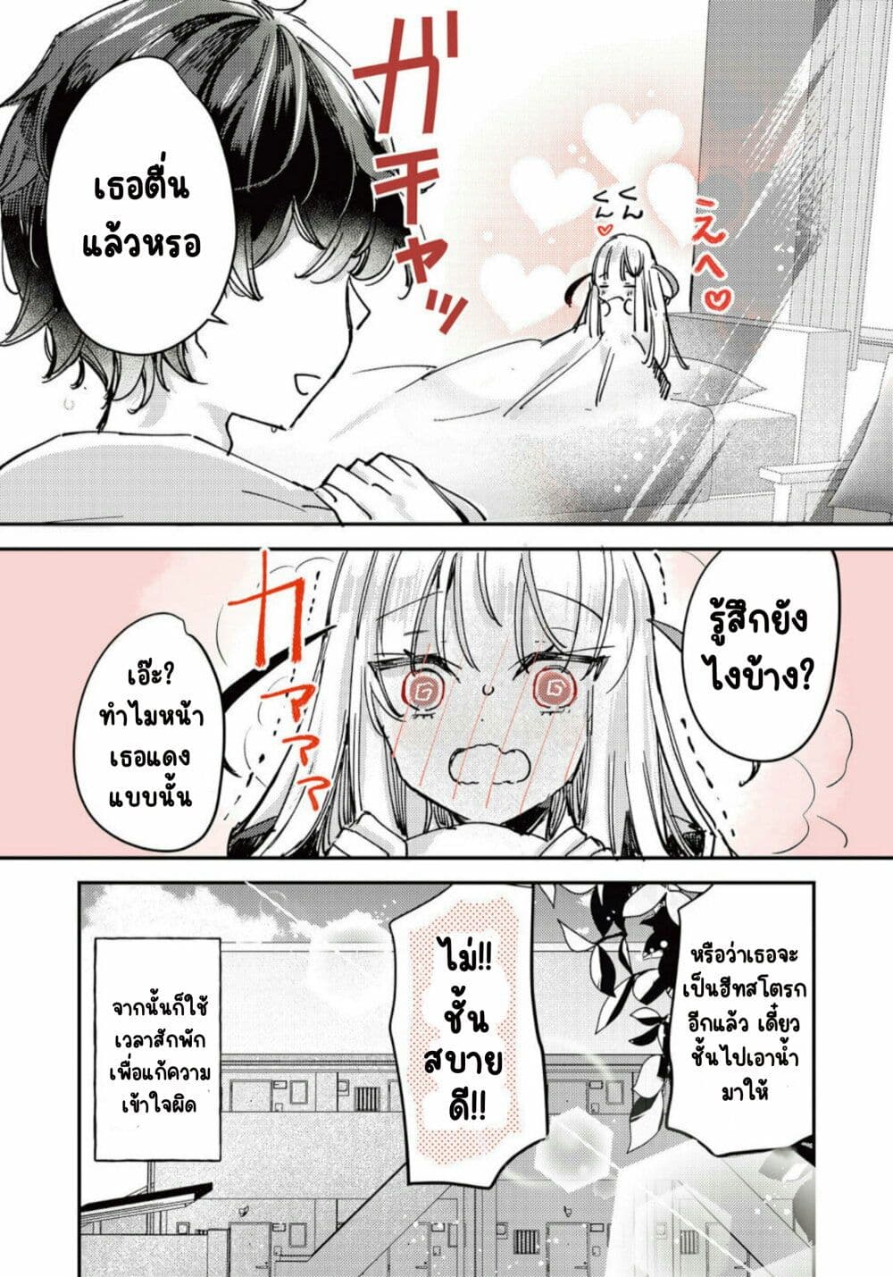 อ่านมังงะ Ningen ni Koisuru Shinigami-chan ตอนที่ 18/9.jpg