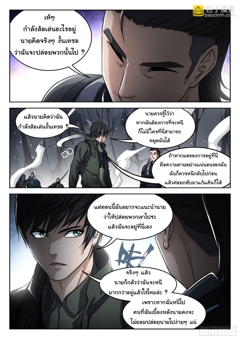 อ่านมังงะ Beyond The Sky ตอนที่ 121/9.jpg