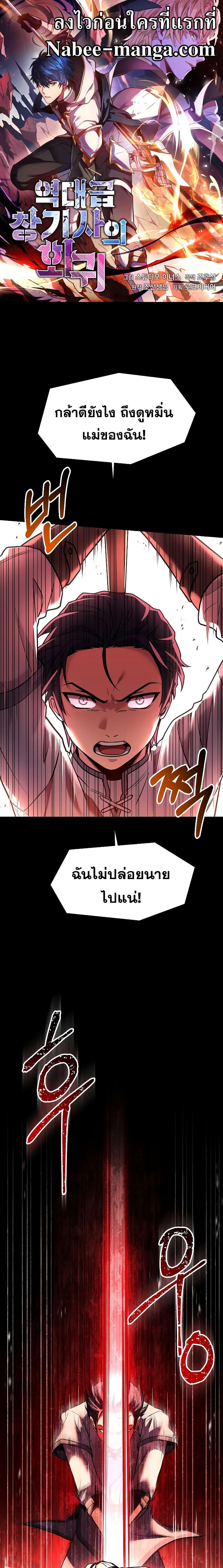 อ่านมังงะ Return of the Legendary Spear Knight ตอนที่ 119/0.jpg