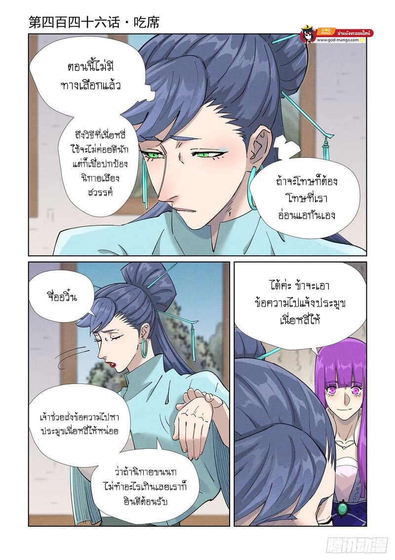 อ่านมังงะ Tales of Demons and Gods ตอนที่ 446/0.jpg