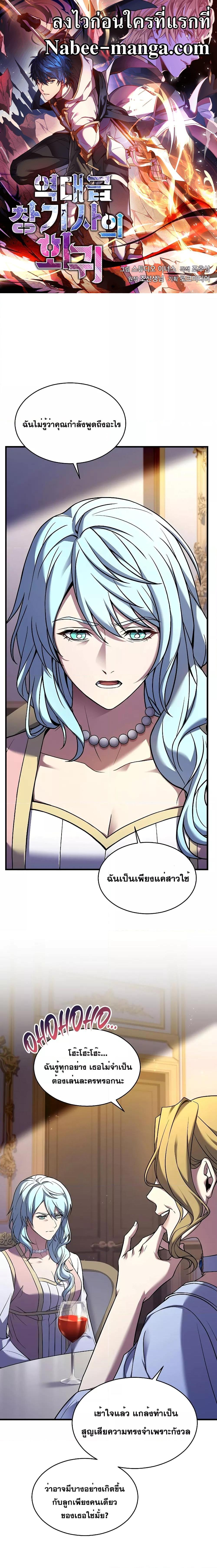 อ่านมังงะ Return of the Legendary Spear Knight ตอนที่ 118/0.jpg