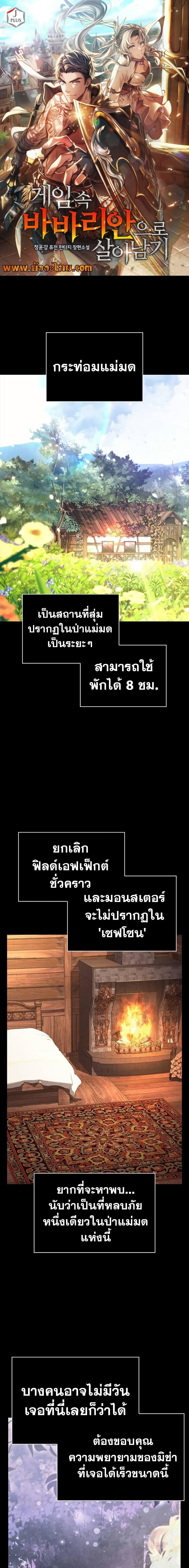 อ่านมังงะ Surviving The Game as a Barbarian ตอนที่ 48/0.jpg