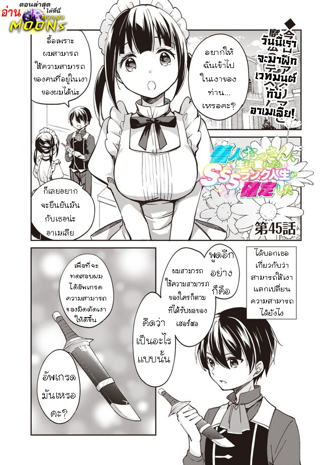 อ่านมังงะ Zennin Ossan, Umare Kawattara SSS Rank Jinsei ga Kakutei Shita ตอนที่ 45/0.jpg