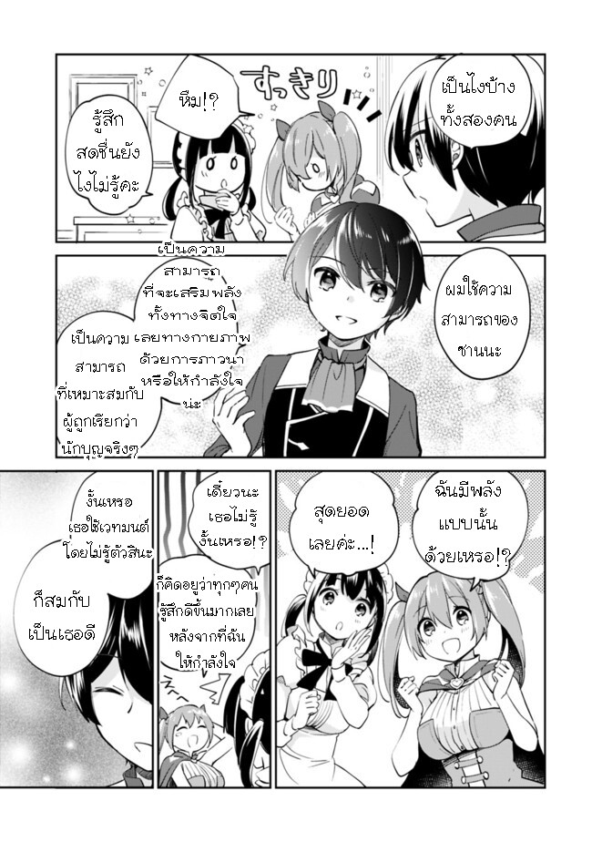 อ่านมังงะ Zennin Ossan, Umare Kawattara SSS Rank Jinsei ga Kakutei Shita ตอนที่ 45/10.jpg