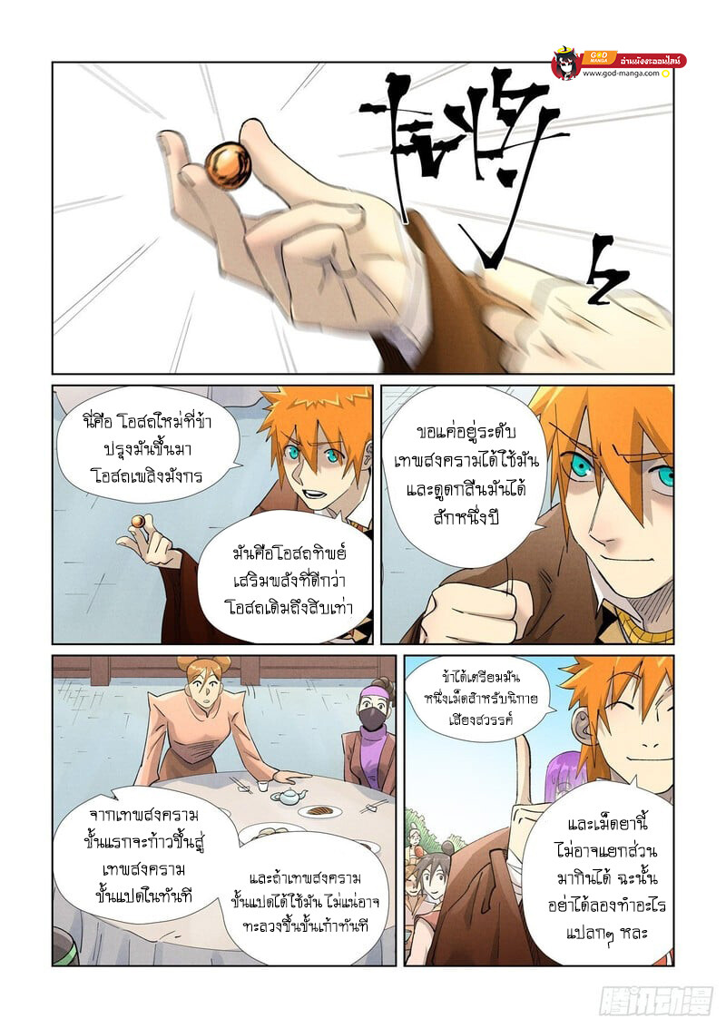 อ่านมังงะ Tales of Demons and Gods ตอนที่ 446/10.jpg