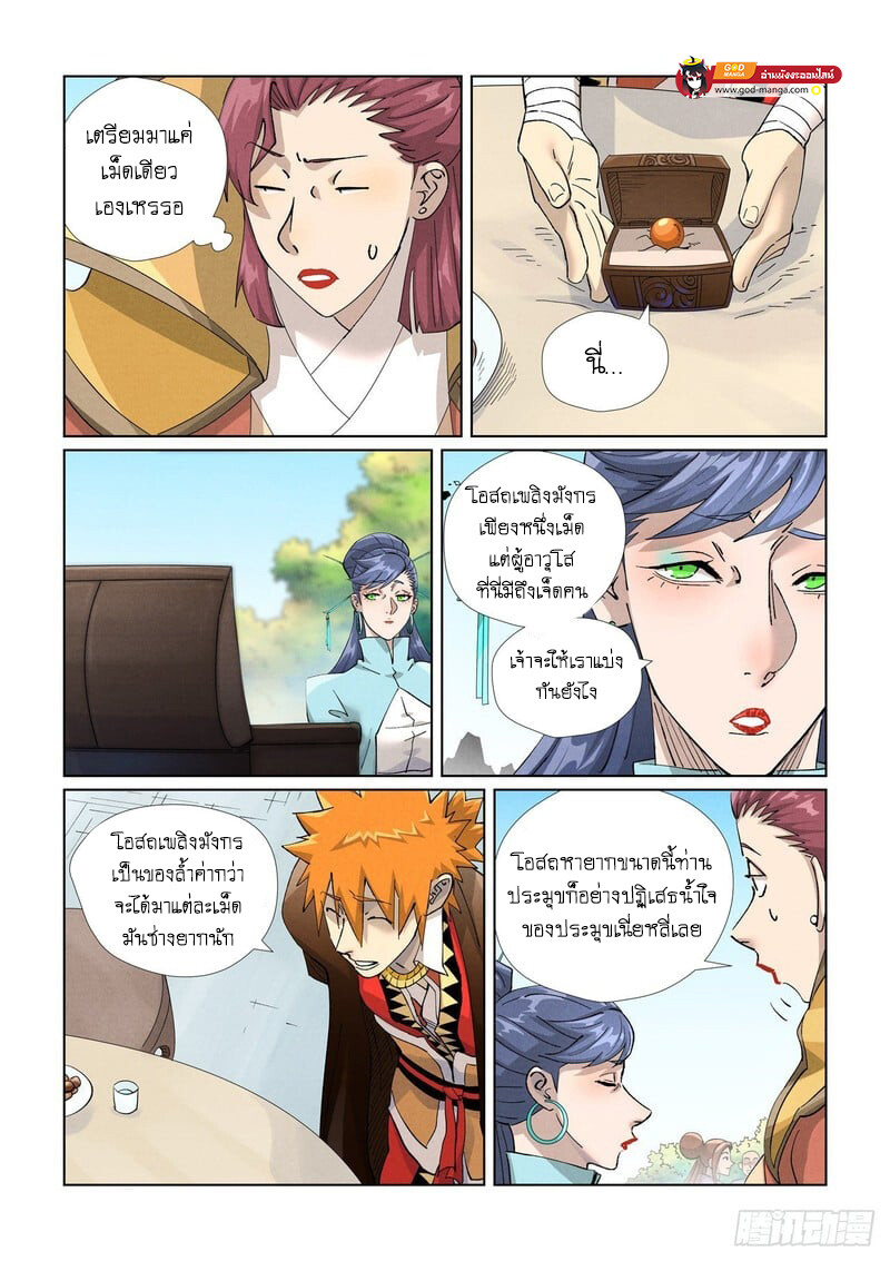 อ่านมังงะ Tales of Demons and Gods ตอนที่ 446/11.jpg