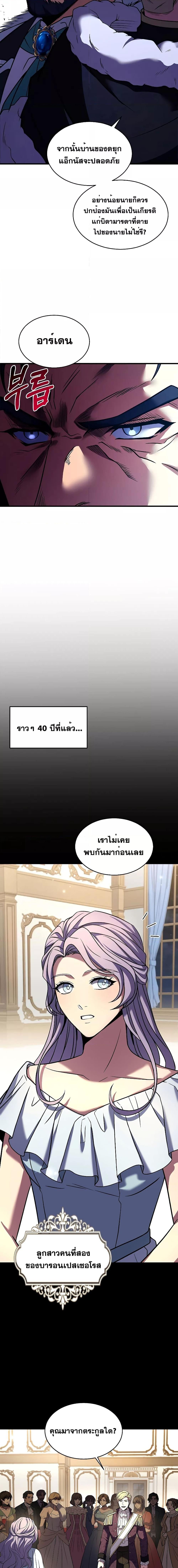 อ่านมังงะ Return of the Legendary Spear Knight ตอนที่ 118/11.jpg