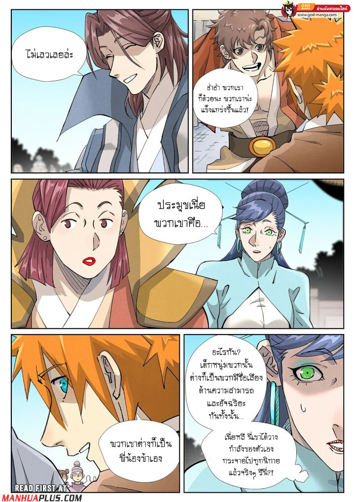 อ่านมังงะ Tales of Demons and Gods ตอนที่ 448/11.jpg