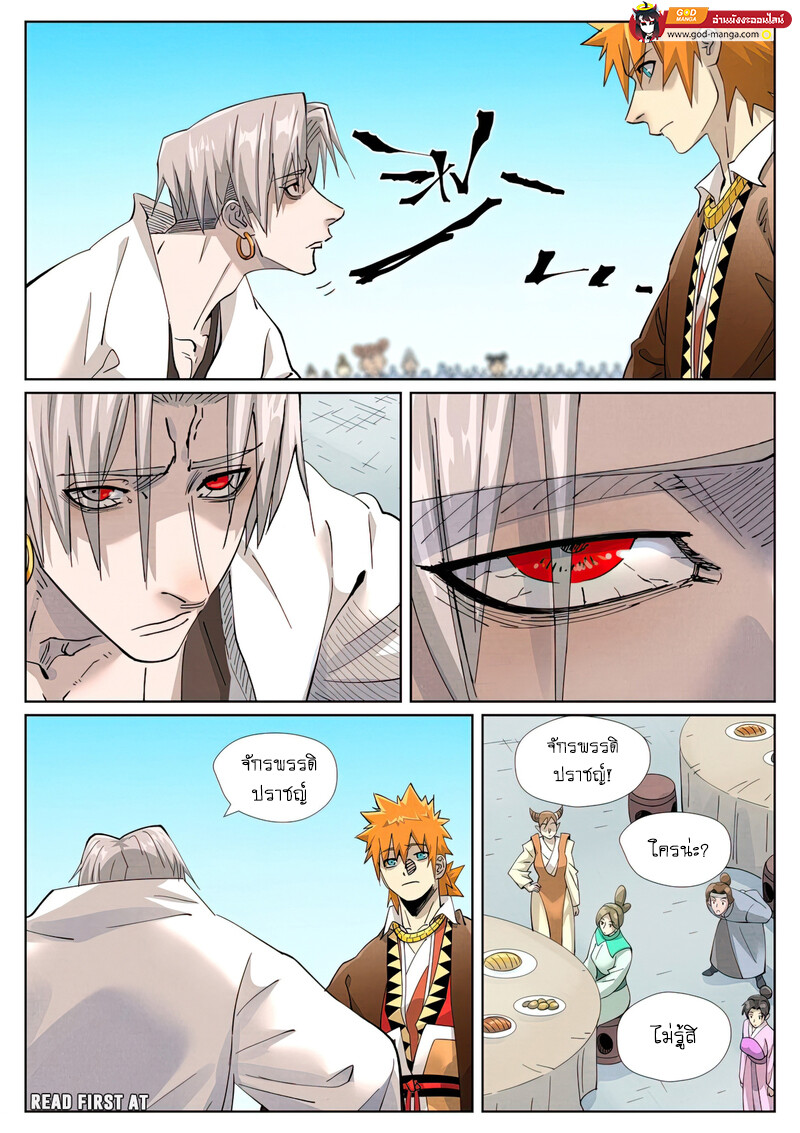 อ่านมังงะ Tales of Demons and Gods ตอนที่ 447/11.jpg