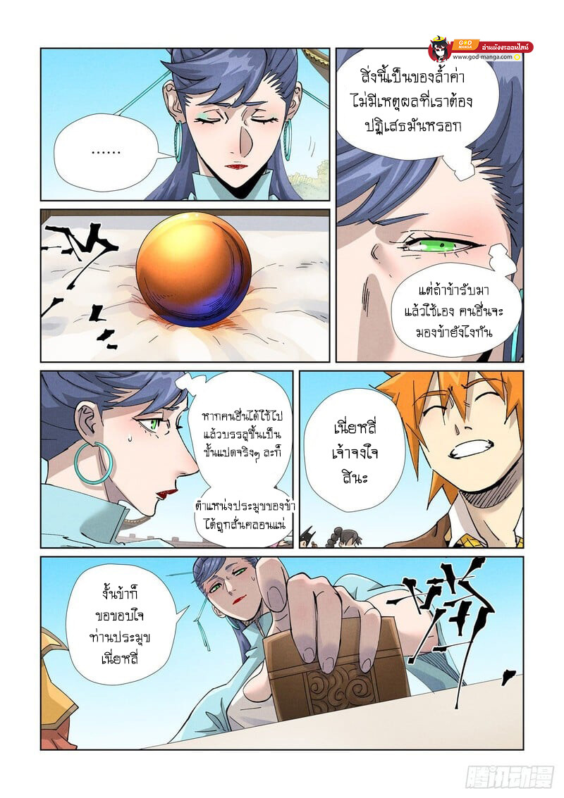 อ่านมังงะ Tales of Demons and Gods ตอนที่ 446/12.jpg