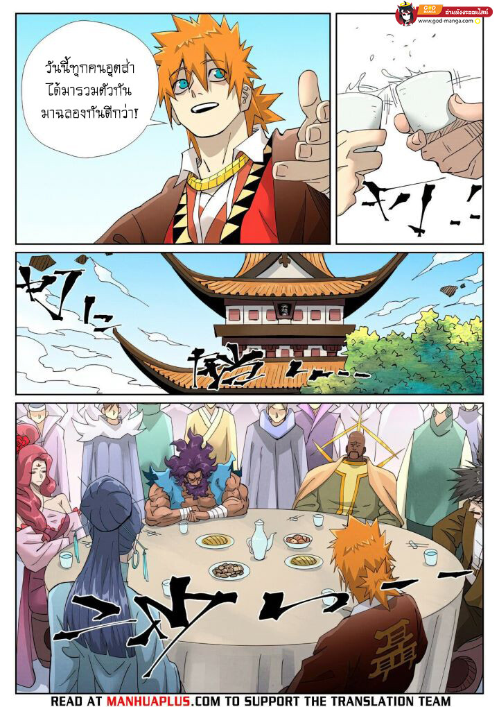 อ่านมังงะ Tales of Demons and Gods ตอนที่ 448/12.jpg