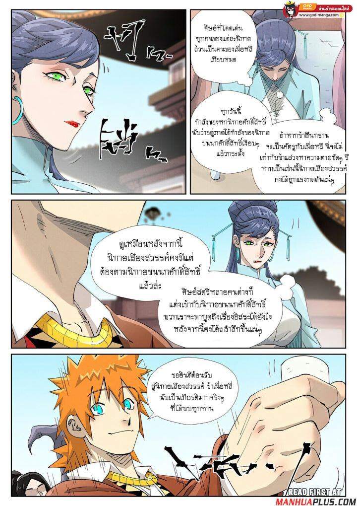 อ่านมังงะ Tales of Demons and Gods ตอนที่ 448/13.jpg