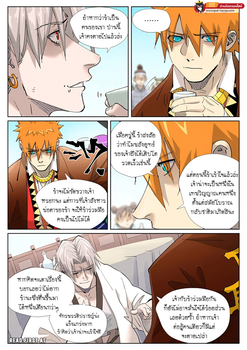 อ่านมังงะ Tales of Demons and Gods ตอนที่ 447/13.jpg