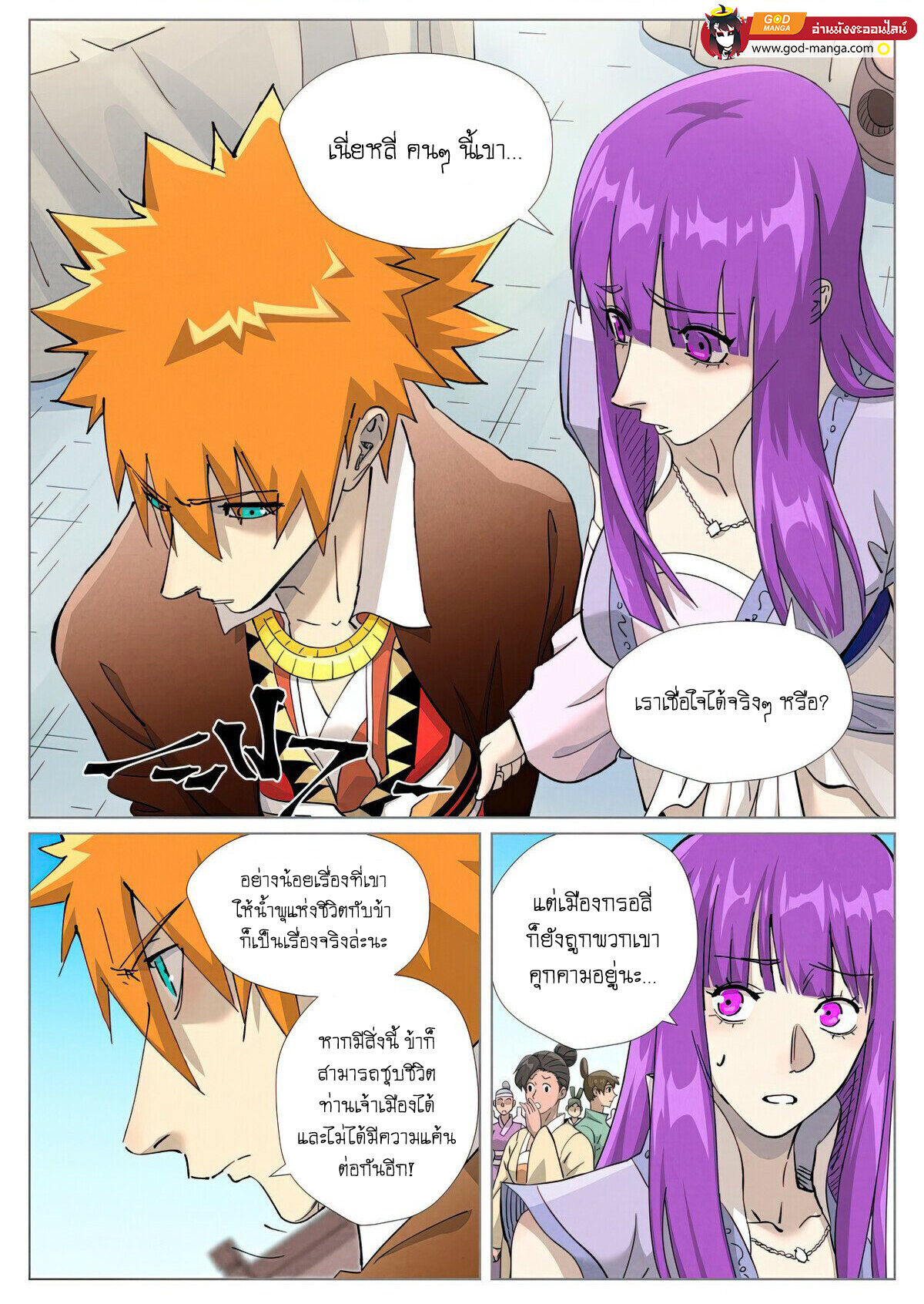 อ่านมังงะ Tales of Demons and Gods ตอนที่ 448/1.jpg