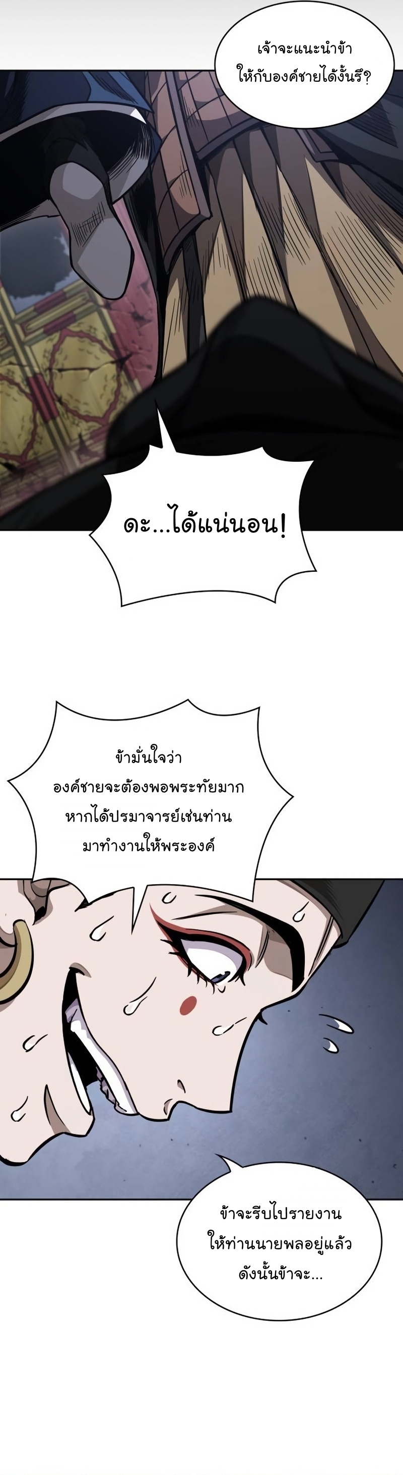 อ่านมังงะ Nano Machine ตอนที่ 189/14.jpg