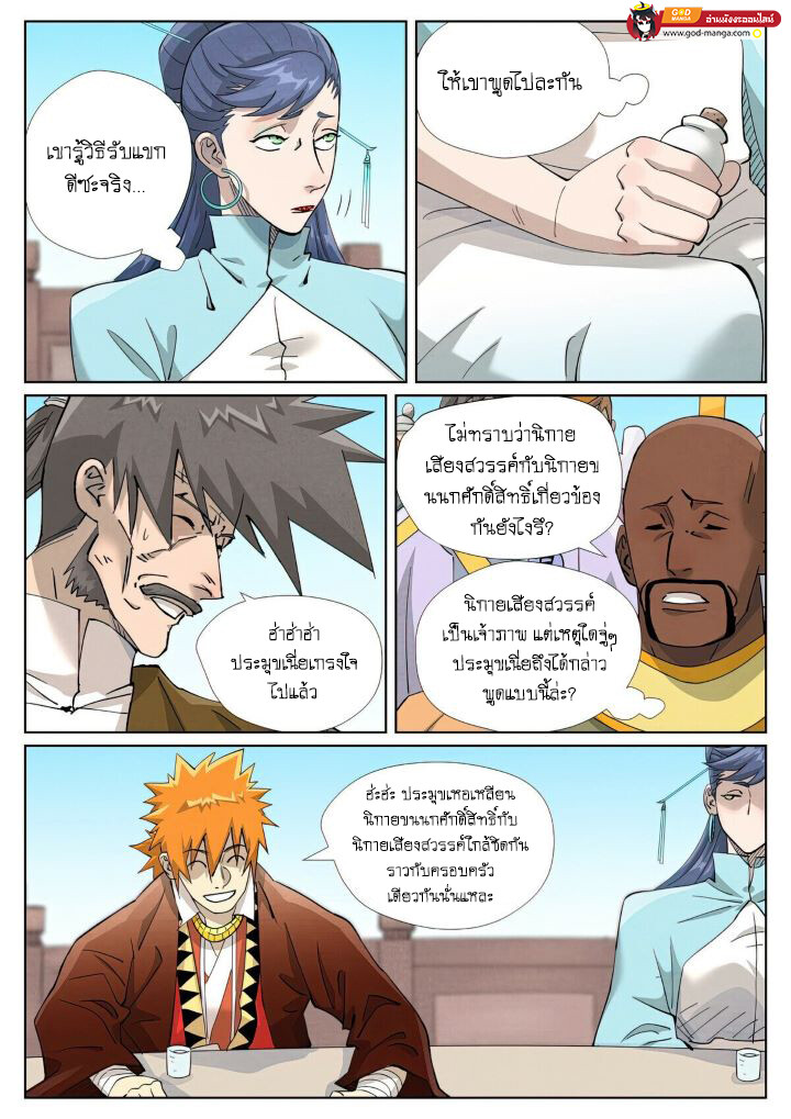 อ่านมังงะ Tales of Demons and Gods ตอนที่ 448/14.jpg