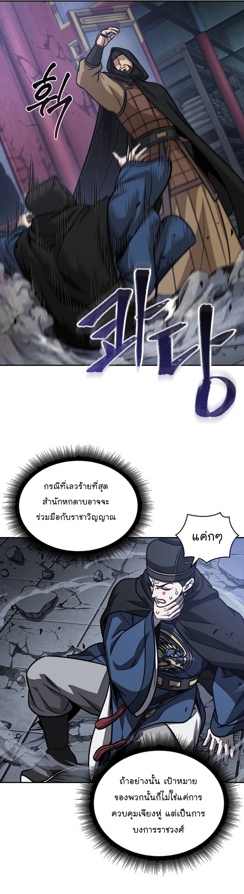 อ่านมังงะ Nano Machine ตอนที่ 189/15.jpg