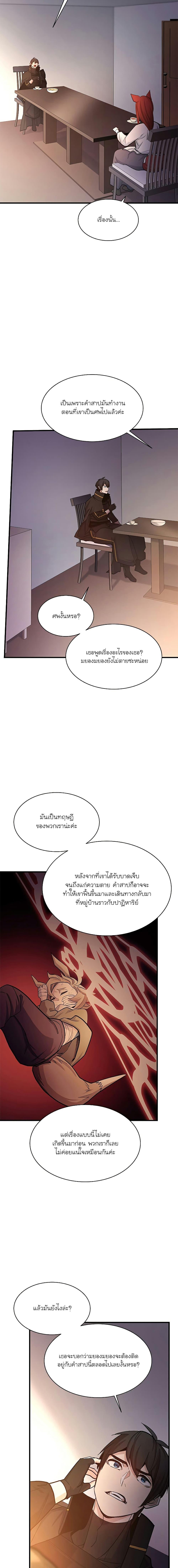 อ่านมังงะ The Tutorial is Too Hard ตอนที่ 148/15.jpg