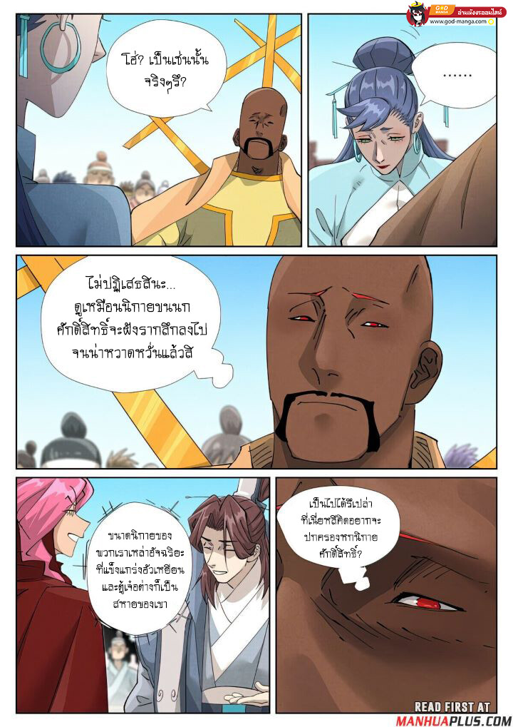 อ่านมังงะ Tales of Demons and Gods ตอนที่ 448/15.jpg