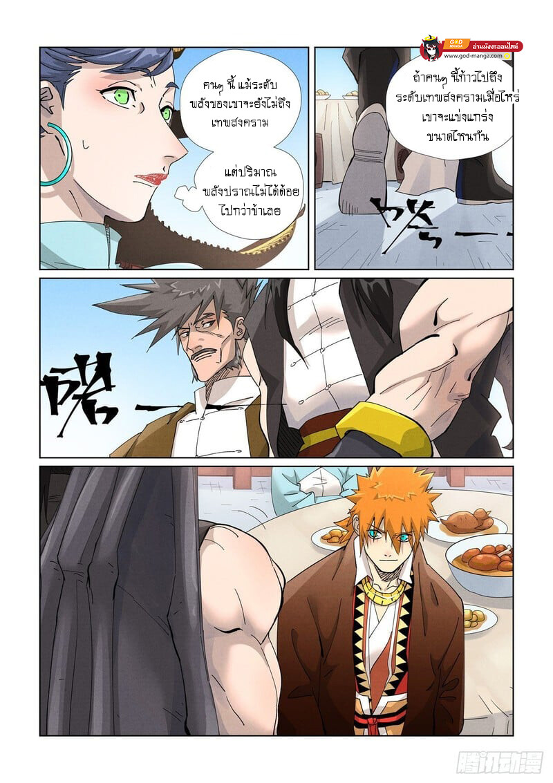 อ่านมังงะ Tales of Demons and Gods ตอนที่ 446/16.jpg