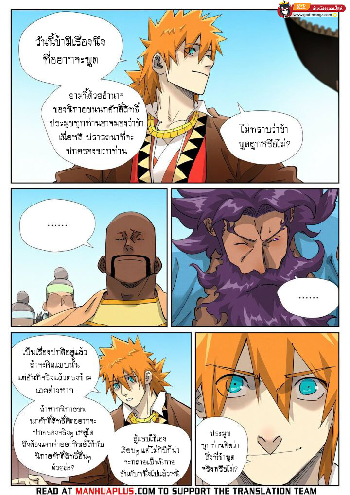 อ่านมังงะ Tales of Demons and Gods ตอนที่ 448/16.jpg