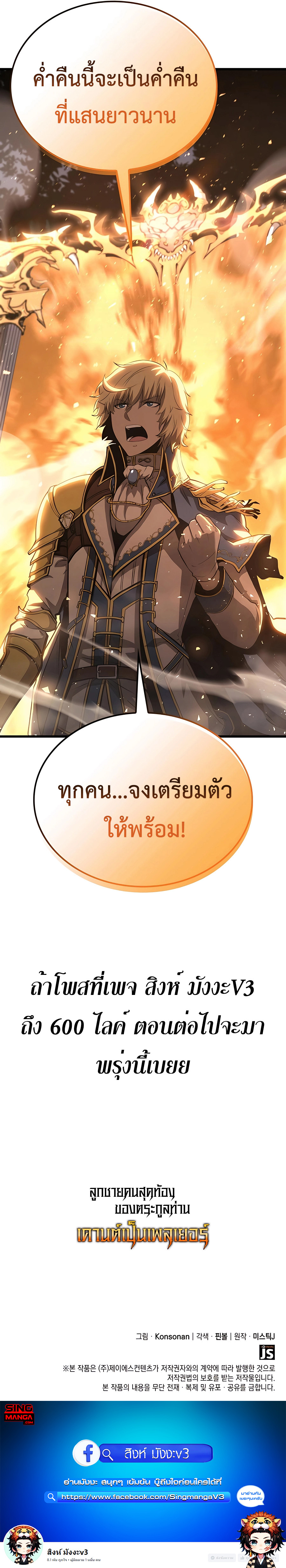 อ่านมังงะ The Count’s Youngest Son is A Player ตอนที่ 34/16.jpg