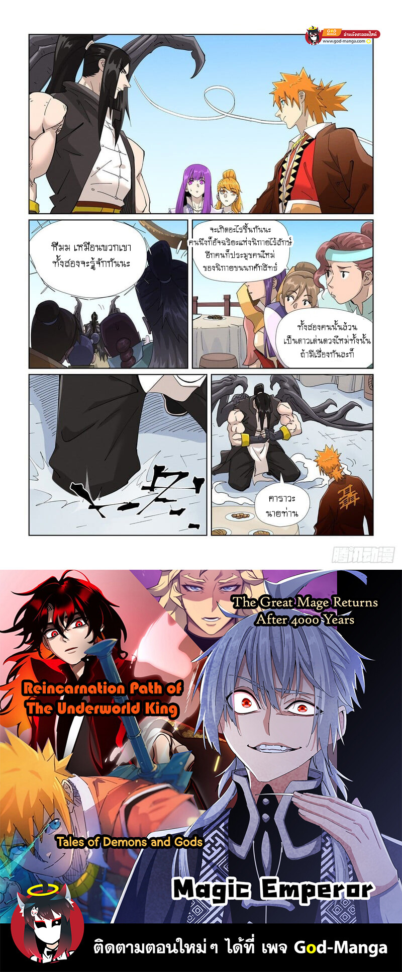 อ่านมังงะ Tales of Demons and Gods ตอนที่ 446/17.jpg