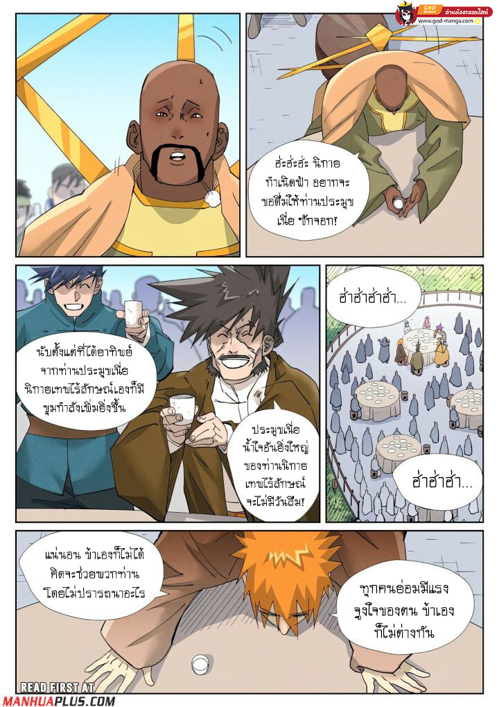 อ่านมังงะ Tales of Demons and Gods ตอนที่ 448/17.jpg