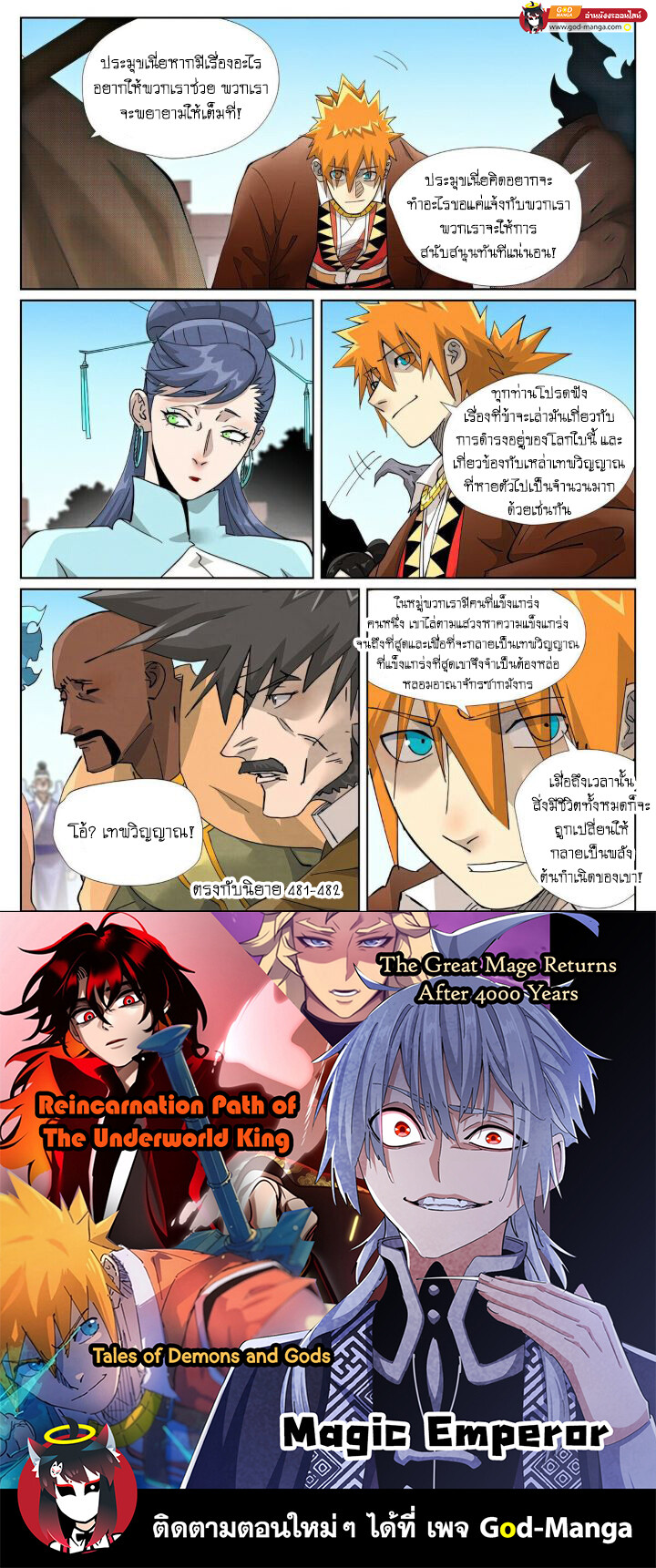 อ่านมังงะ Tales of Demons and Gods ตอนที่ 448/18.jpg