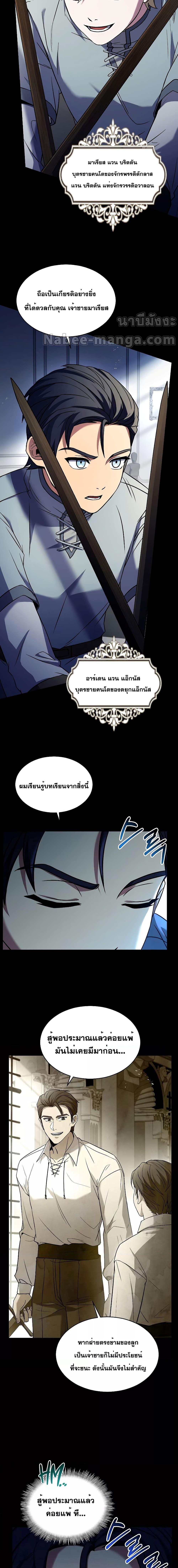 อ่านมังงะ Return of the Legendary Spear Knight ตอนที่ 118/19.jpg