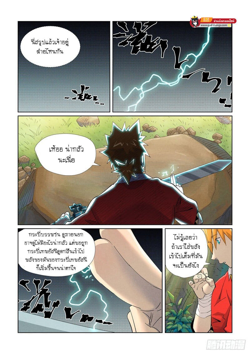 อ่านมังงะ Tales of Demons and Gods ตอนที่ 446/1.jpg