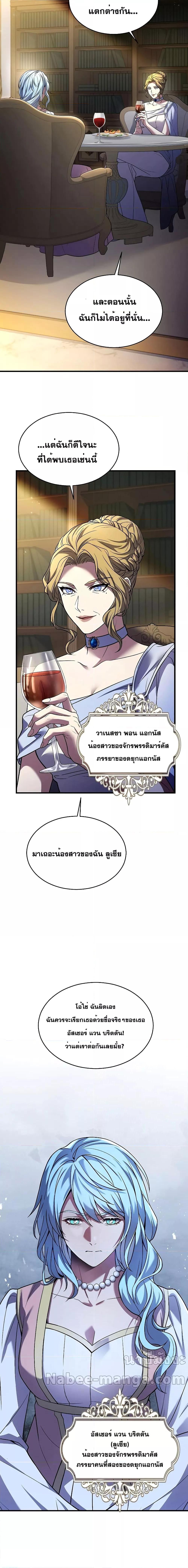 อ่านมังงะ Return of the Legendary Spear Knight ตอนที่ 117/26.jpg