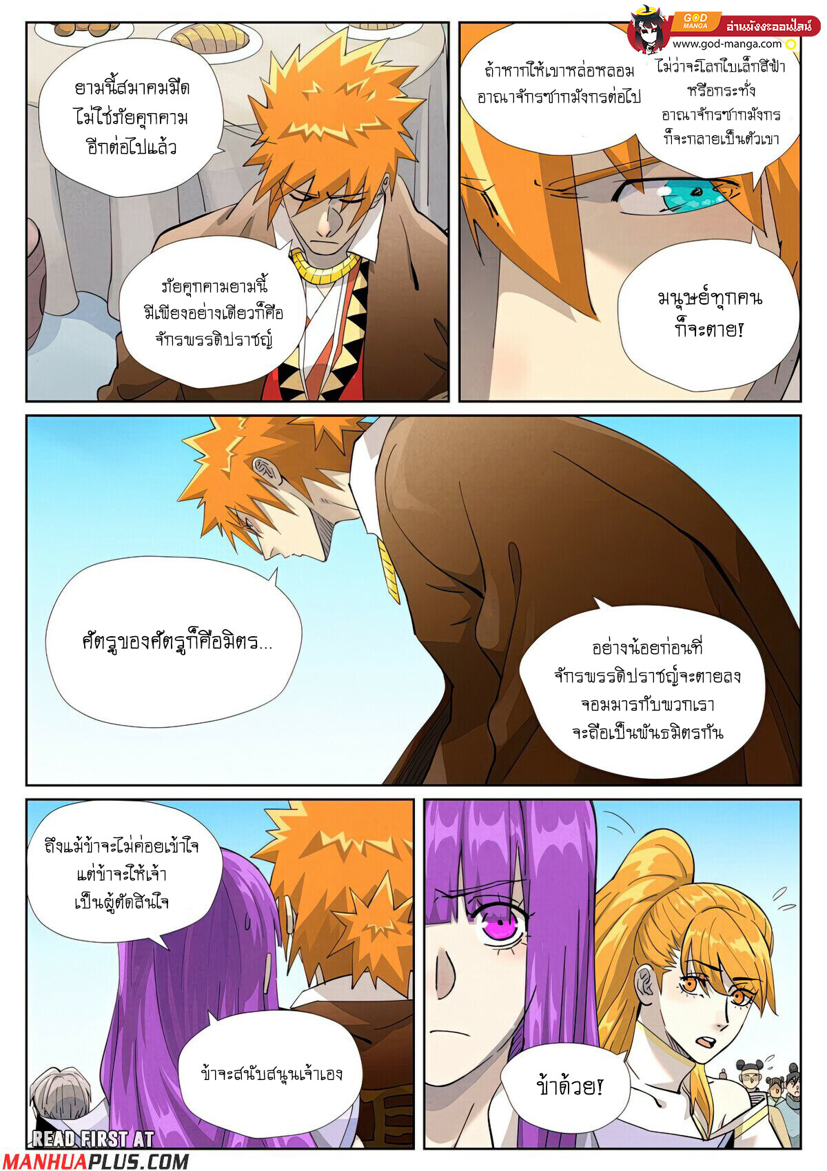 อ่านมังงะ Tales of Demons and Gods ตอนที่ 448/2.jpg