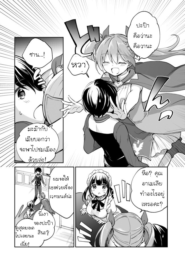 อ่านมังงะ Zennin Ossan, Umare Kawattara SSS Rank Jinsei ga Kakutei Shita ตอนที่ 45/3.jpg